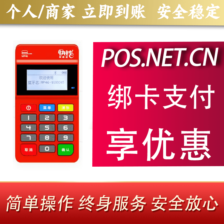 丽水安收宝MPOS